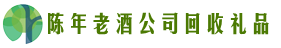 重庆市永川德才回收烟酒店